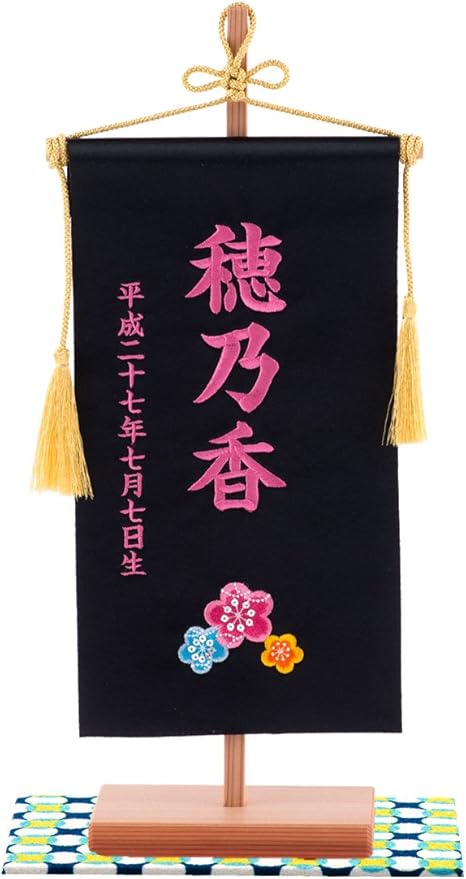 Amazon ファンファン Fun Fun 名前旗 女の子 刺繍 ひな祭り 雛人形 節句 苅安色 日本製 おもちゃ おもちゃ