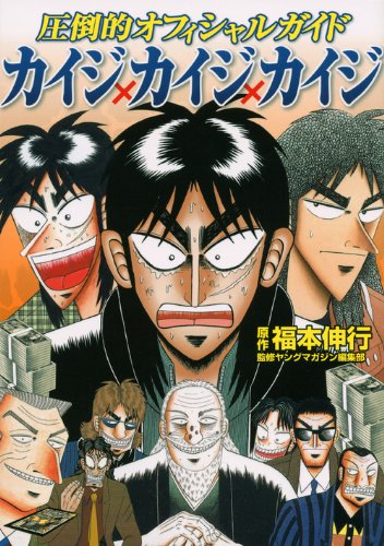 絶賛 美品 カイジ ゼロ 75冊セット 福本伸行 漫画 コミックス 公式 Www Globaldentalcentre Org