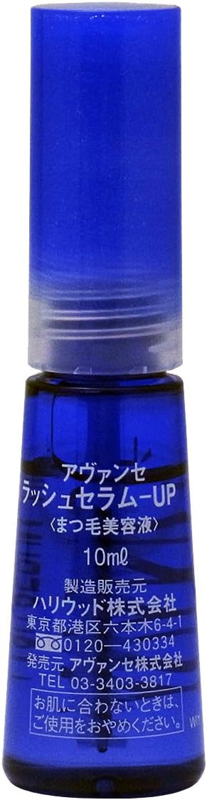 Amazon Co Jp アヴァンセ ラッシュセラム Up 10ml まつげ美容液 ビューティー