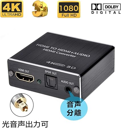 Amazon Co Jp Hdmiオーディオ分離器 オーディオ分離 音声分離 4k解像度 Dts Dolby5 1 Spdif光出力対応 Usb給電式 Electronics Cameras