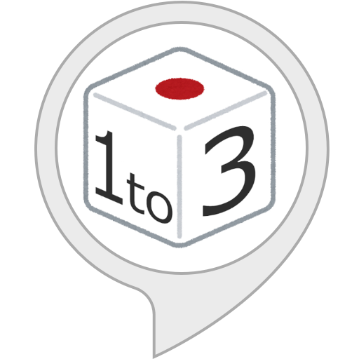 Amazon Co Jp 3面体サイコロ Alexaスキル