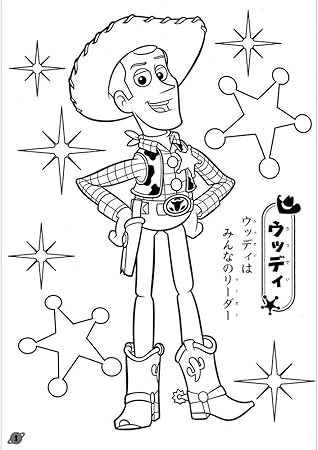 Amazon サンスター B5ぬりえ B柄 トイ ストーリー トイ ストーリー b 文房具 オフィス用品 文房具 オフィス用品