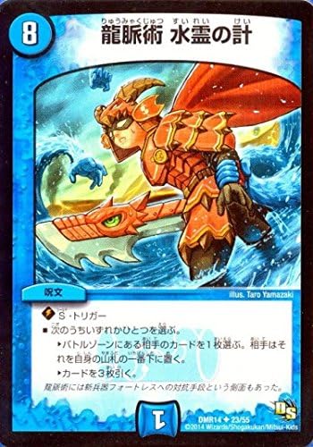 Amazon Dmr14 23 龍脈術 水霊の計 アンコモン デュエマ ドラゴンサーガ 拡張パック第2章 暴龍ガイグレン 収録 Dmr14 023 23 55 トレカ 通販 Amazon Dmr14 23 龍脈術 水霊の計 アンコモン デュエマ ドラゴンサーガ 拡張パック第2章 暴龍ガイグレン 収録 Dmr14 023 23 55 トレカ 通販