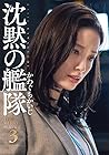 新装版 沈黙の艦隊 第3巻