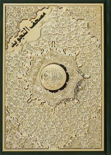 Saint coran tajweed, lecture warsh, avec plaque dorée-argentée, velours couverture by Collectif