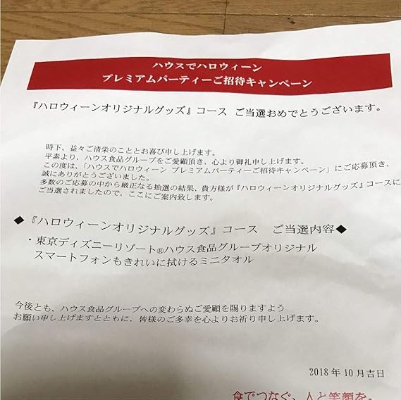 Amazon Co Jp ディズニーリゾート ハウス食品 当選品 ハロウィーン ミニタオル ホビー 通販