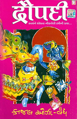 Draupadi (Gujarati Edition)