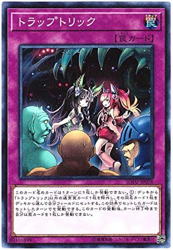 Amazon 遊戯王 トラップトリック スーパー Sofu Jp078 Soul Fusion ソウル フュージョン トレカ 通販
