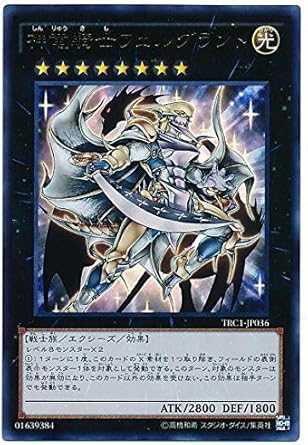 Amazon 遊戯王 神竜騎士フェルグラント Trc1 Jp036 ウルトラ トレカ 通販