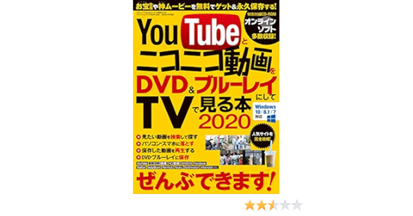 Youtubeとニコニコ動画をdvd ブルーレイにしてtvで見る本 三才ムック Amazon Com Books Youtubeとニコニコ動画をdvd ブルーレイにしてtvで見る本 三才ムック Amazon Com Books