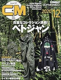 コンバットマガジン 2020年12月号