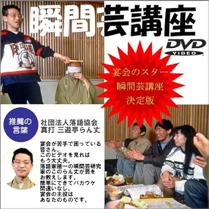 Amazon その場であなたも宴会のスター 宴会芸で人気ものに Goto ホーム キッチン 通販