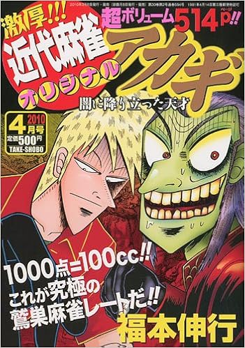 近代麻雀オリジナル 10年 04月号 雑誌 本 通販 Amazon
