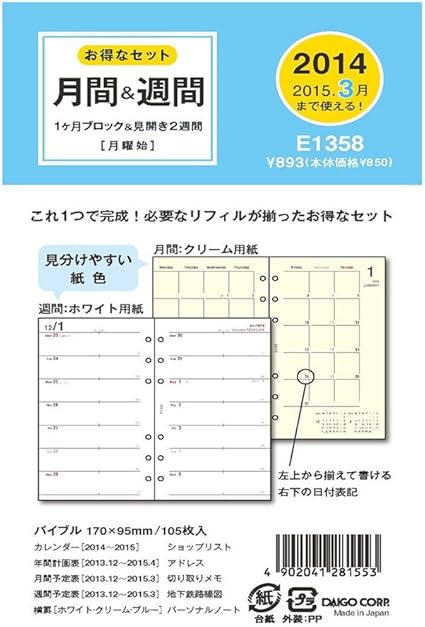 Amazon ダイゴー 14 システム手帳 バイブル6穴リフィル マンスリーブロック 2週間 クリーム 13年12月始まり マンスリー バイブル E1358 システム手帳用リフィル 文房具 オフィス用品