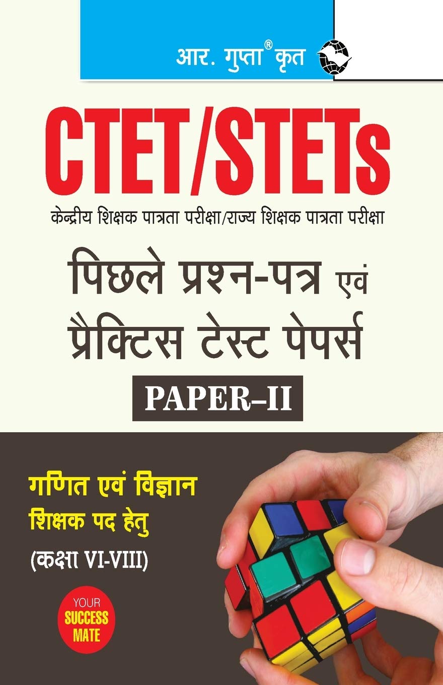 CTET: Previous Years’ Papers & Practice Test Papers (Solved) Paper-II Math & Science Teacher (for Class VI-VIII): Paper-II – Math & Science Teachers (for Class VI-VIII Teachers)