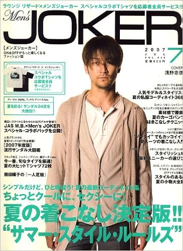 Men S Joker メンズ ジョーカー 07年 07月号 雑誌 本 通販 Amazon