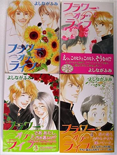 Amazon Fr フラワー オブ ライフ 全4巻完結 Wings Comics マーケットプレイスコミックセット By By Livres