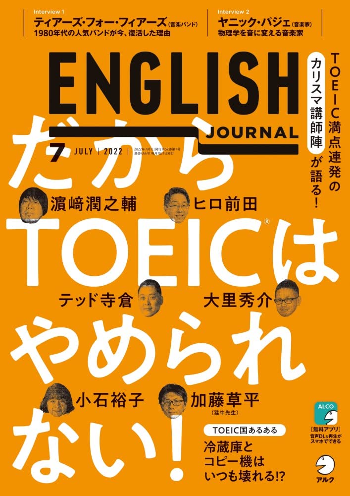 ENGLISH JOURNAL 2022年7月号