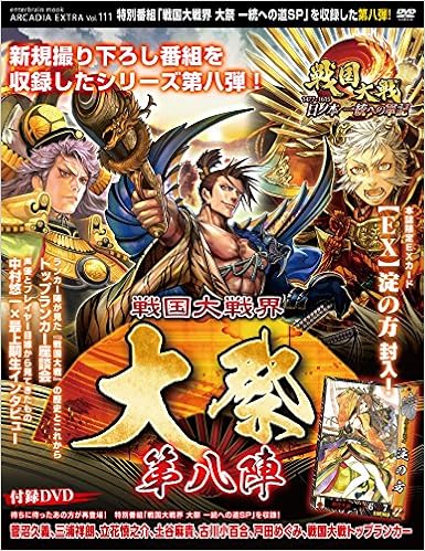 戦国大戦界 大祭 第八陣 エンターブレインムック 本 通販 Amazon