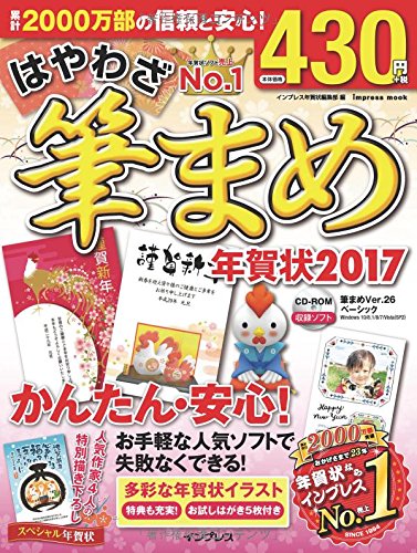 はやわざ筆まめ年賀状 17 インプレスムック Amazon Co Uk Books