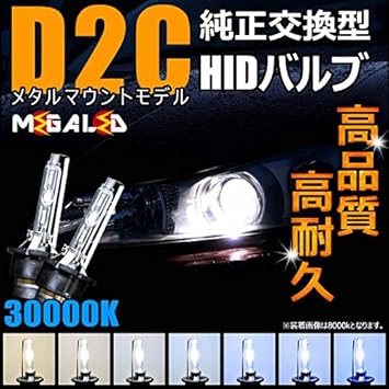 Amazon 高品質 純正交換ヘッドライトhidバルブkf50シーマ前期 後期対応 メガled Hidバルブ 車 バイク