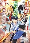 生産職を極め過ぎたら伝説の武器が俺の嫁になりました 第4巻