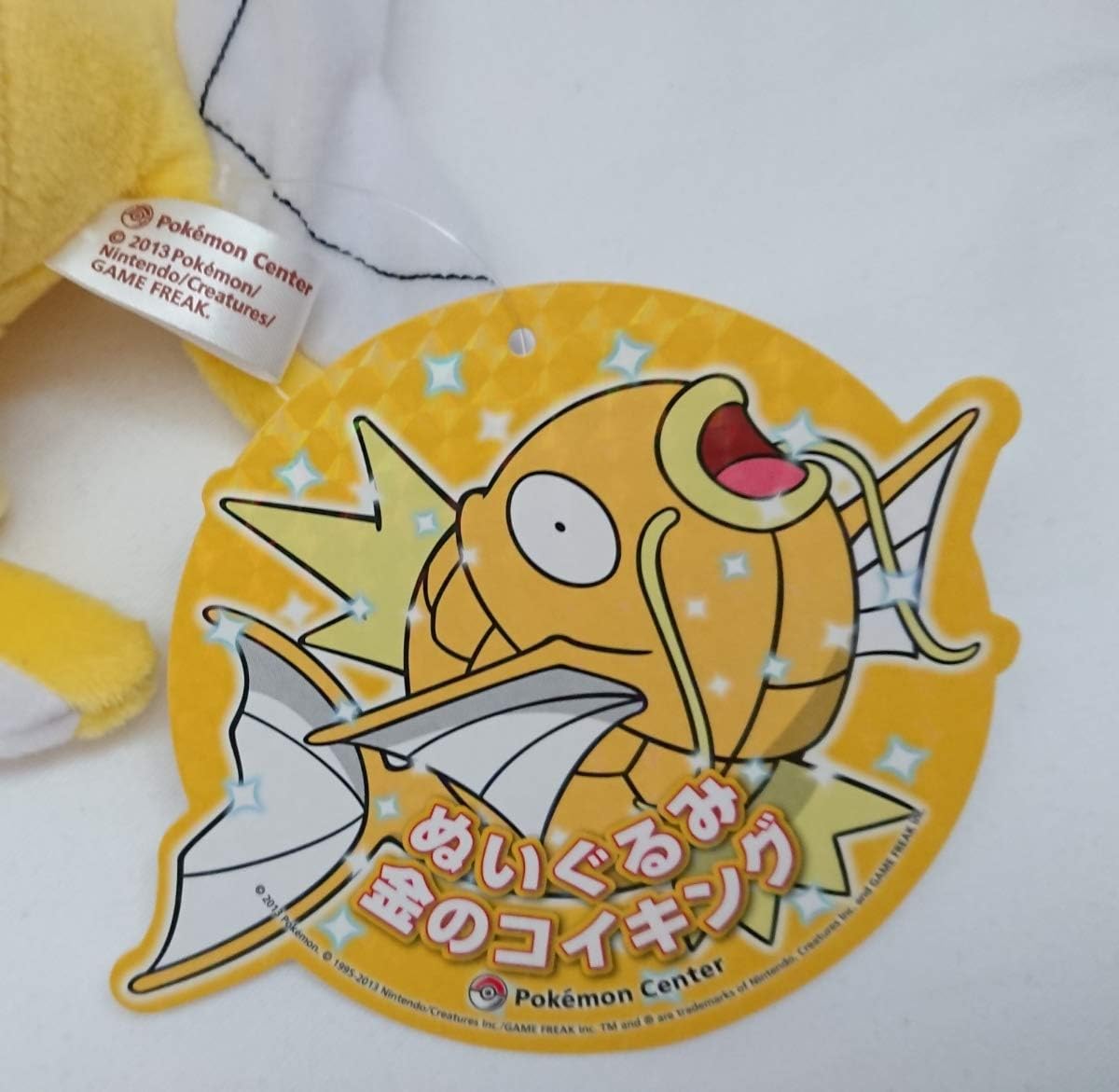 Amazon ポケモンセンター ぬいぐるみ 金のコイキング ぬいぐるみ ホビー