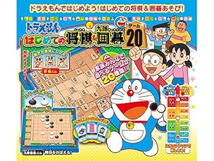 子供向けぬりえ 50 ドラえもん はじめて の 将棋