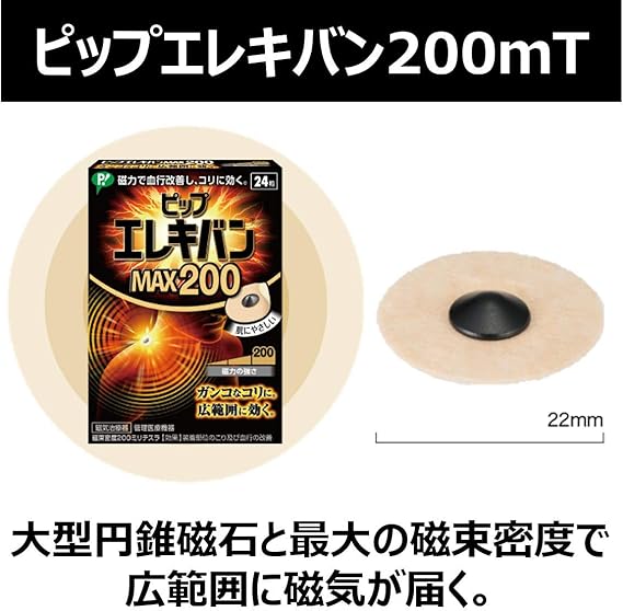 Amazon ピップ エレキバン Max0 12粒入 磁気治療器 肩コリ ピップエレキバン ドラッグストア