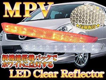 アテンザ Mpv Led リフレクター クリア バック連動タイプ 車検対応シール付 車 バイク 車 バイク Amazon
