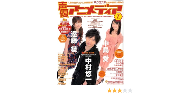 声優アニメディア 08年 07月号 雑誌 Amazon Com Books 声優アニメディア 08年 07月号 雑誌 Amazon Com Books