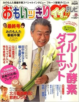 おもいッきりイイ テレビ 09年 春号 雑誌 本 通販 Amazon
