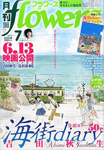 月刊flowers フラワーズ 15年 07 月号 雑誌 本 通販 Amazon 月刊flowers フラワーズ 15年 07 月号 雑誌 本 通販 Amazon