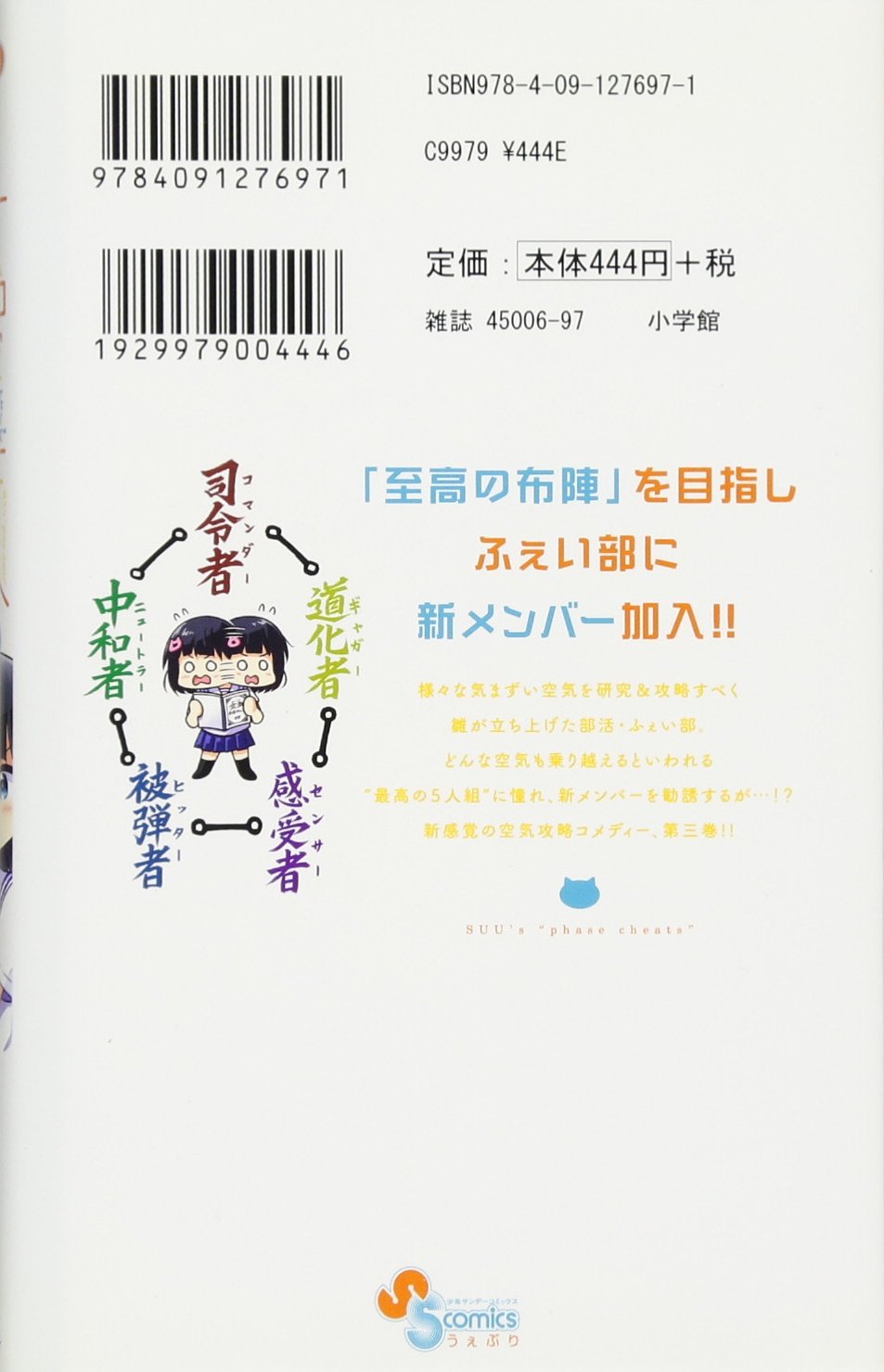すうの空気攻略 3 少年サンデーコミックス 福井 セイ 本 通販 Amazon
