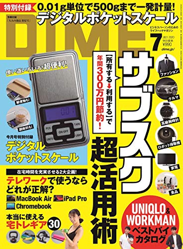 DIME 2020年7月号 画像 A