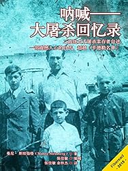 Outcry: Holocaust Memoirs (Chinese Edition)
