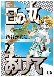 Hinomaru Agete (日の丸あげて ) 01-02