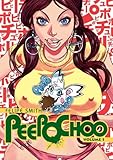 Peepo Choo, Vol. 1