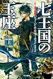 Image de A Game of Thrones (A Song of Ice and Fire, Book 1) Part 1 (Japanese Edition)