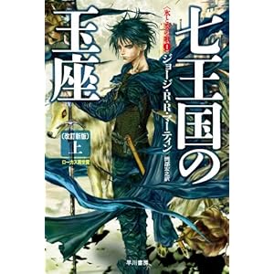A Game of Thrones (A Song of Ice and Fire, Book 1) Part 1 (Japanese Edition)