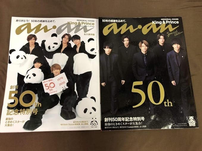 Amazon Anan創刊50周年記念特別号special Edition キンプリ Anan King Prince アンアン きんぷり Sc440 アイドル 芸能人グッズ 通販