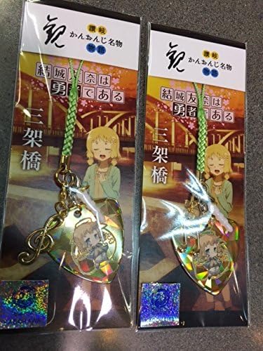 Amazon 結城友奈は勇者である 観音寺限定公認コラボグッズ ピックストラップ 樹ちゃんゴールドバージョン２個セット アニメ 萌えグッズ 通販