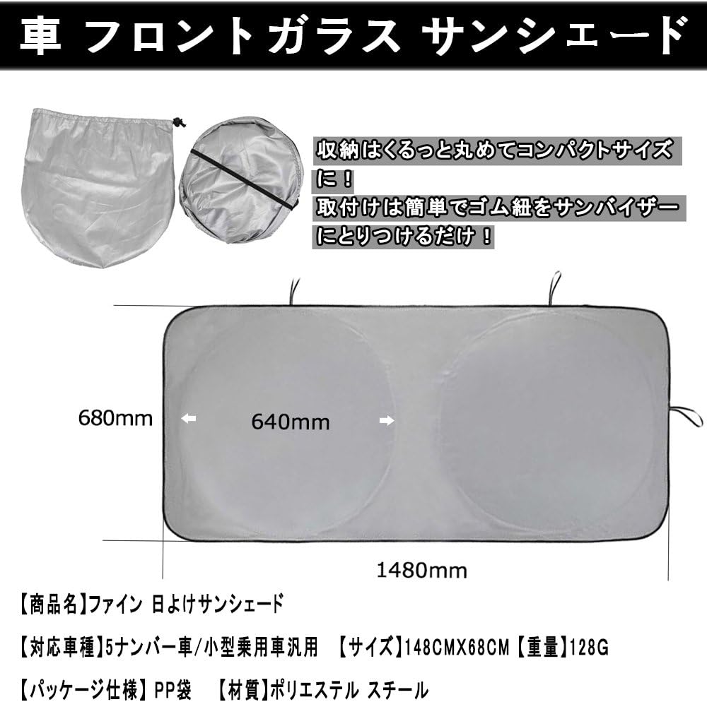 Amazon アウト エムピー Auto Mp 車用サンシェード 遮光フロントシェード 汎用 収納可 148cmｘ68cm 1枚 5ナンバー車 小型乗用 サンシェード 車 バイク