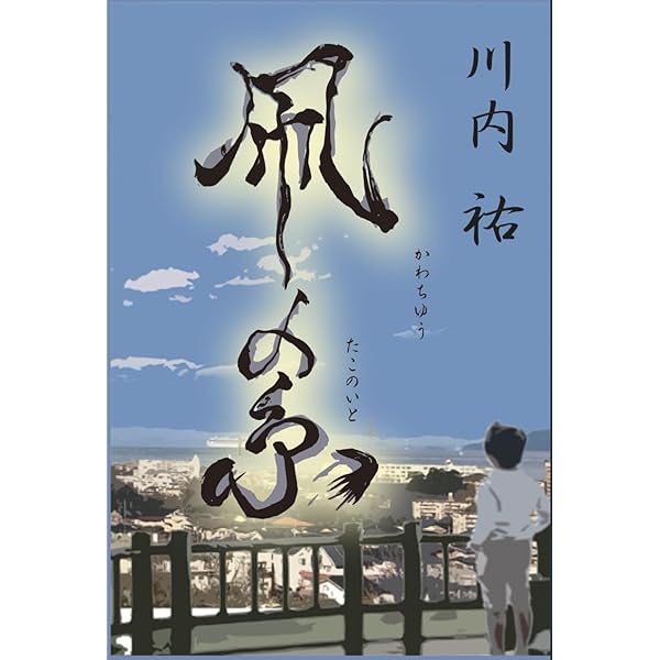 Amazon.com: 狼たちへの伝言 (集英社文庫): 9784087498097: 落合信彦