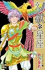 幻獣の星座 ～ダラシャール編～ 第2巻