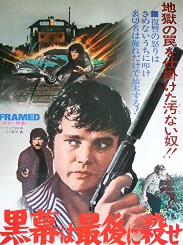 Amazon 映画ｂ２ポスター 黒幕は最後に殺せ ジョードンベイカー アニメ 萌えグッズ 通販