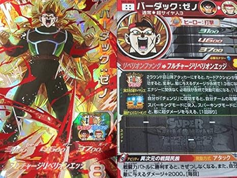 Amazon Sdbh 2弾 シークレット 超サイヤ人3 バーダック ゼノ Sec Ur アニメ 萌えグッズ 通販 Amazon Sdbh 2弾 シークレット 超サイヤ人3 バーダック ゼノ Sec Ur アニメ 萌えグッズ 通販