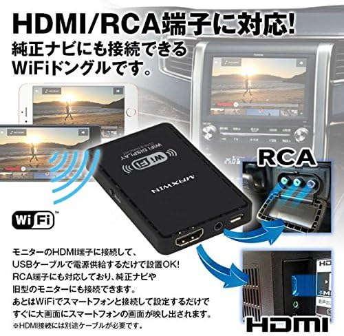 Amazon Co Jp 車載ドングルキット スマホの画像をwifi接続で純正ナビに表示できる Wifiドングル Iphoneやandroidを ミラーリングhdmi Rca 純正ナビ接続air Playエアープレイ 並行輸入品 車 バイク