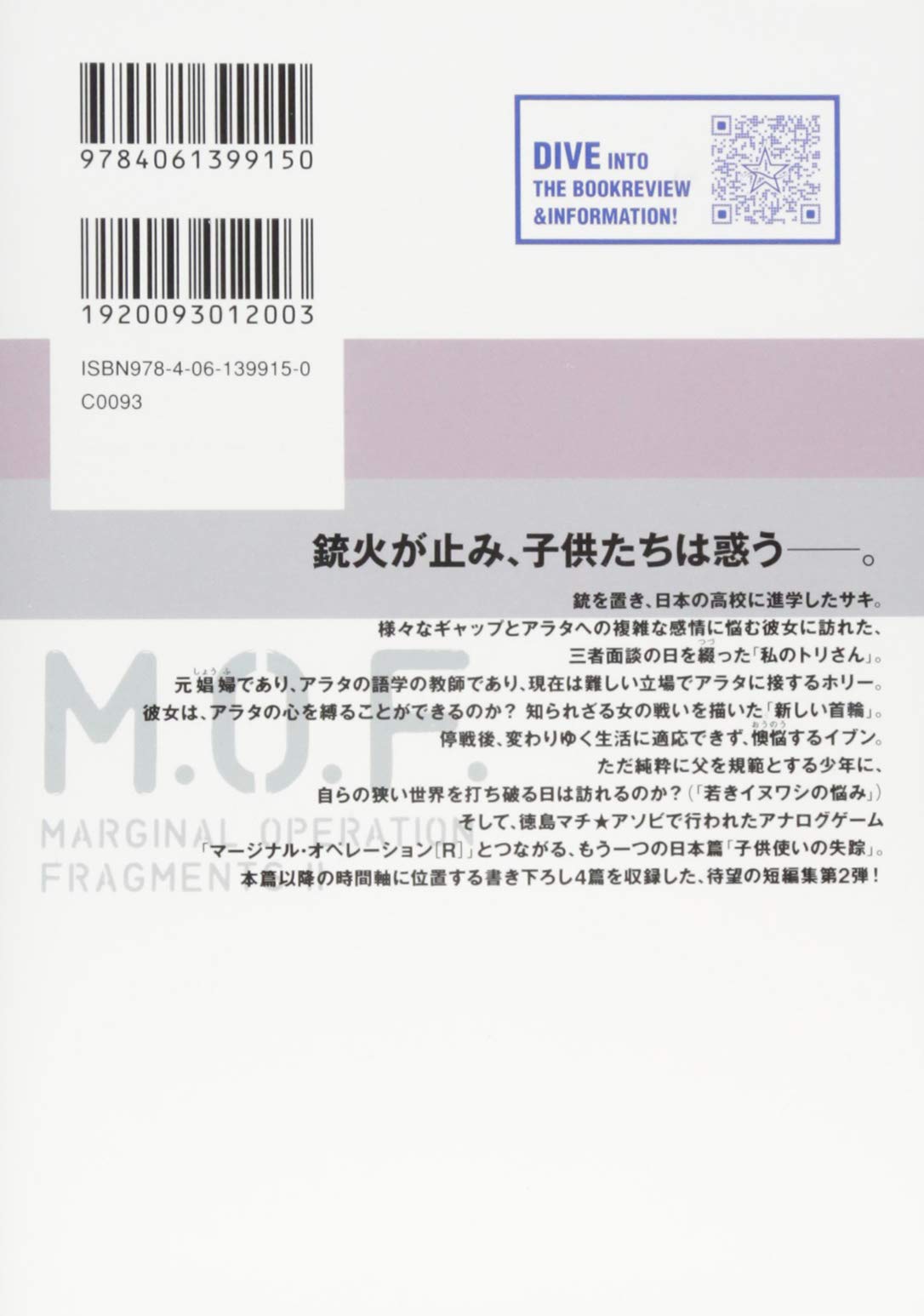 マージナル オペレーション F2 星海社fictions 芝村 裕吏 しずま よしのり 本 通販 Amazon