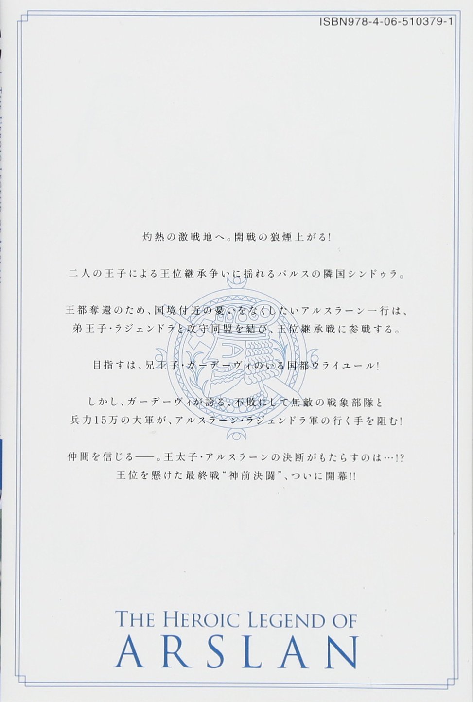 アルスラーン戦記 8 講談社コミックス Amazon Com Books